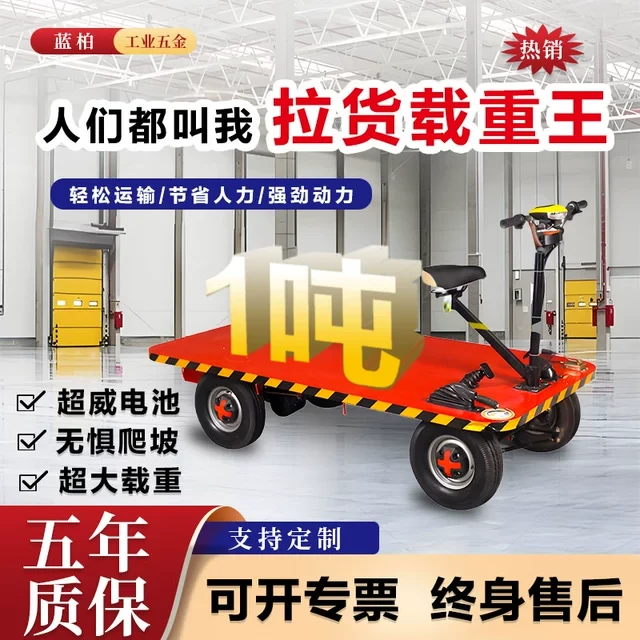 电动平板车四轮搬运车拉货载重王农用倒骑驴仓库工地厂区物流推车