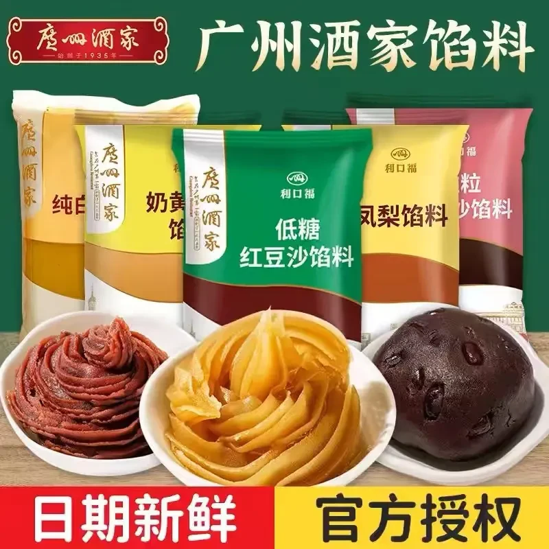 【烘培馅料】广州酒家低糖豆沙馅红豆沙奶黄馅白莲蓉冰皮月饼黑芝麻