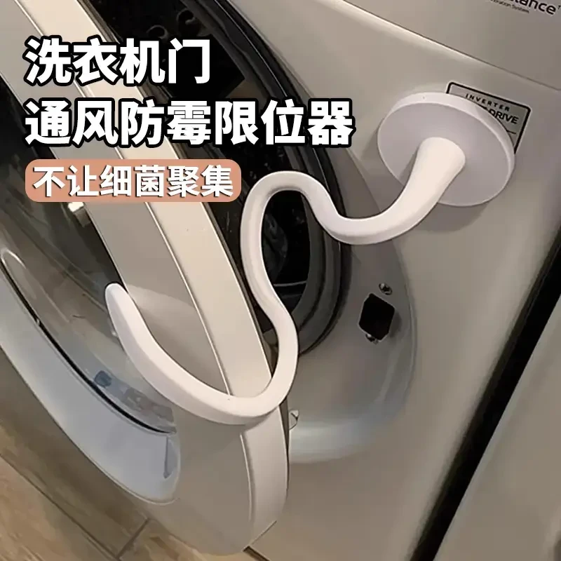 滚筒洗衣机门通风磁吸防撞卡扣固定器洗衣机门限位器门挡保护贴