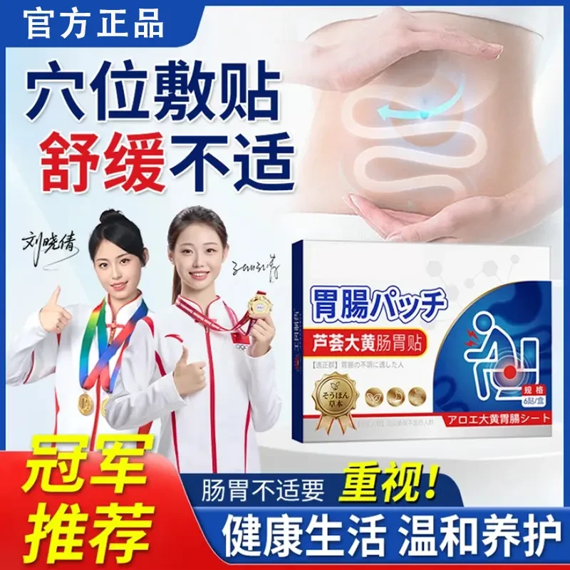 工冈制药芦荟大黄肠胃贴胃痛胃不适积食脾胃腹痛腹胀腹泻便秘润肠