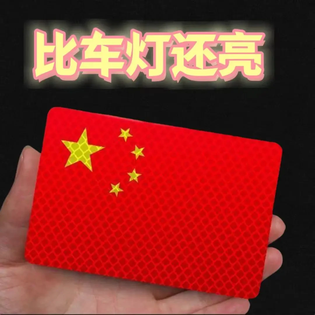 [国庆贴]反光车贴国旗爱国粘贴立体防晒耐高温红旗贴纸车贴爱国D