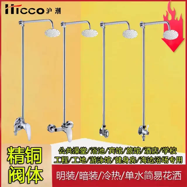 公共澡堂花洒明装冷热浴池宾馆学校宿舍浴室淋雨简易单水淋浴套装