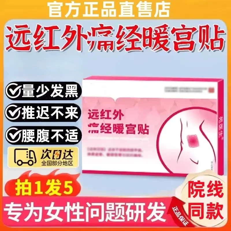 【官方旗舰】远红外调经暖宫贴月经量少女士散寒混乱前后错后寄云贴