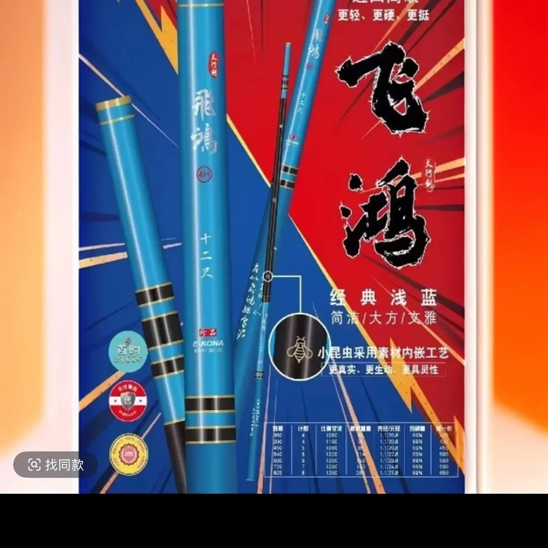 忆江南新款超轻超硬飞鸿4H竞技台钓竿适合钓鲫鲤等多种鱼类