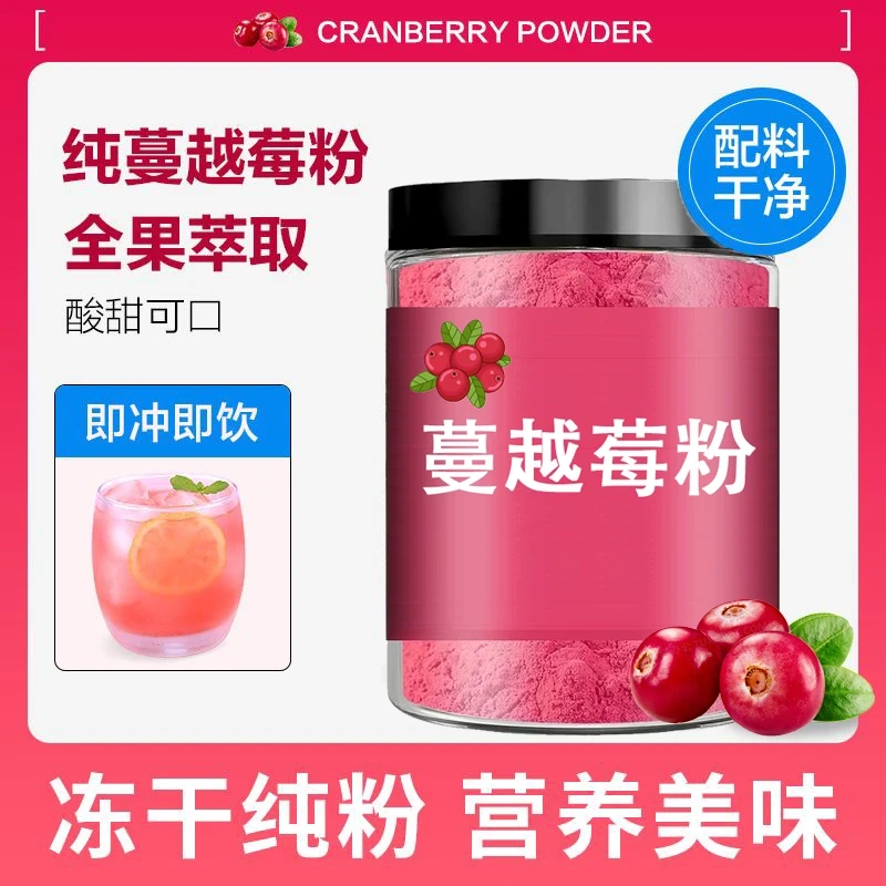 蔓越莓仙人掌巴西莓粉无野生女性健康原味纯果粉泡水果汁粉