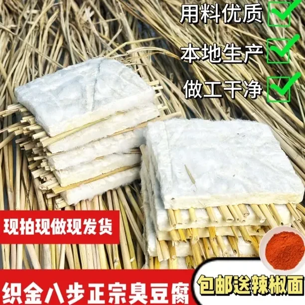 贵州特产正宗织金八步烙锅臭豆腐谷草发酵包邮送辣椒面