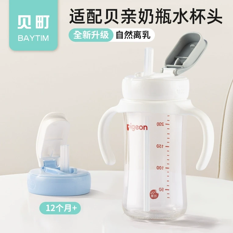 适配贝亲直饮吸管奶瓶配件水杯盖子鸭嘴奶嘴重力球握把手柄第三代