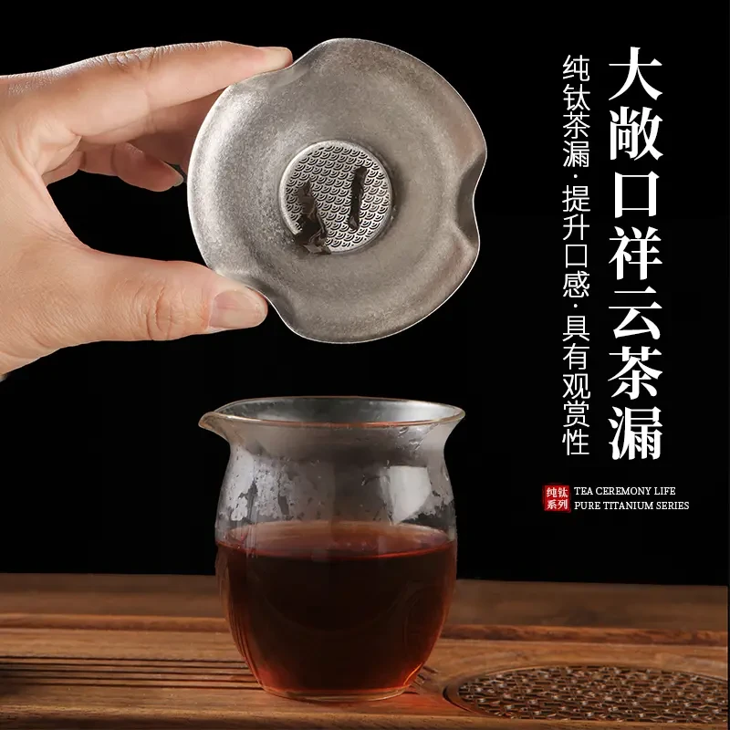 高档祥云纯钛茶滤荷叶千孔一体茶叶过滤网滤茶器公道杯茶具配件