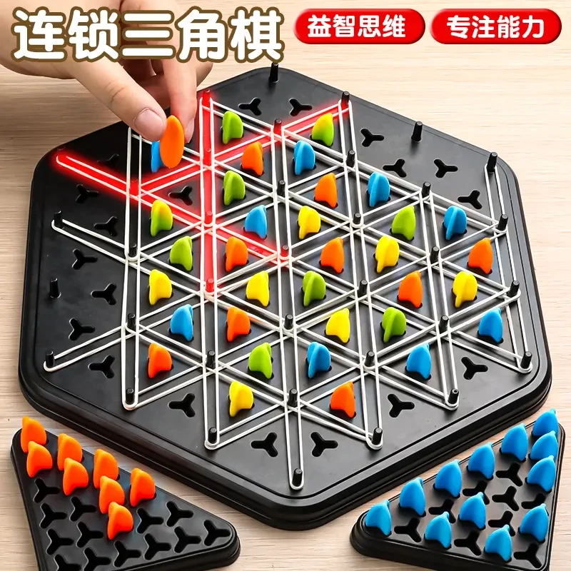连锁棋三角形棋皮筋桌面玩具大富翁大脑思维训练孩子双人对战