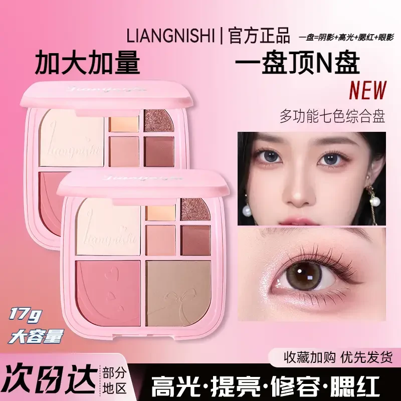 【官方正品】荔蕊树七色眼部面部综合盘初学者一体盘修容提亮遮瑕腮