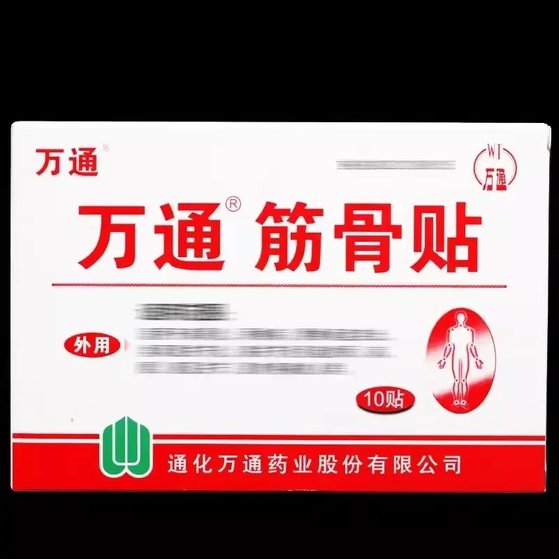 万通筋骨贴 10贴/盒 肩颈颈椎腰椎颈肩家用贴膏疏通一次性热敷