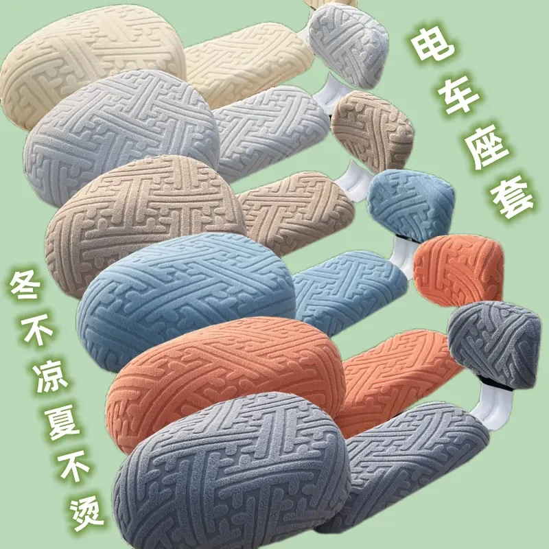 电动车坐垫套提花绒面新款电瓶车防晒隔热防滑前座垫套靠背套通用