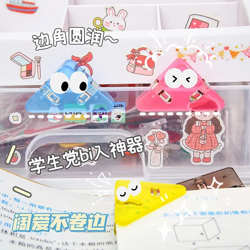 创意三角夹学生用书边角夹彩色文件夹子初中生试卷资料收纳wl