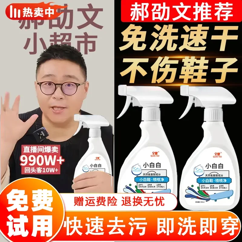 【郝劭文推荐】小白鞋清洁剂去污增白深层去黄免水洗温和不伤鞋面