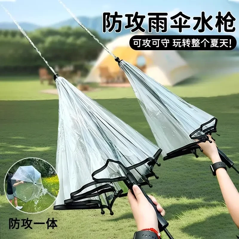 新款攻防雨伞水枪夏季儿童学生喷水透明攻防雨伞沙滩漂流抽拉式