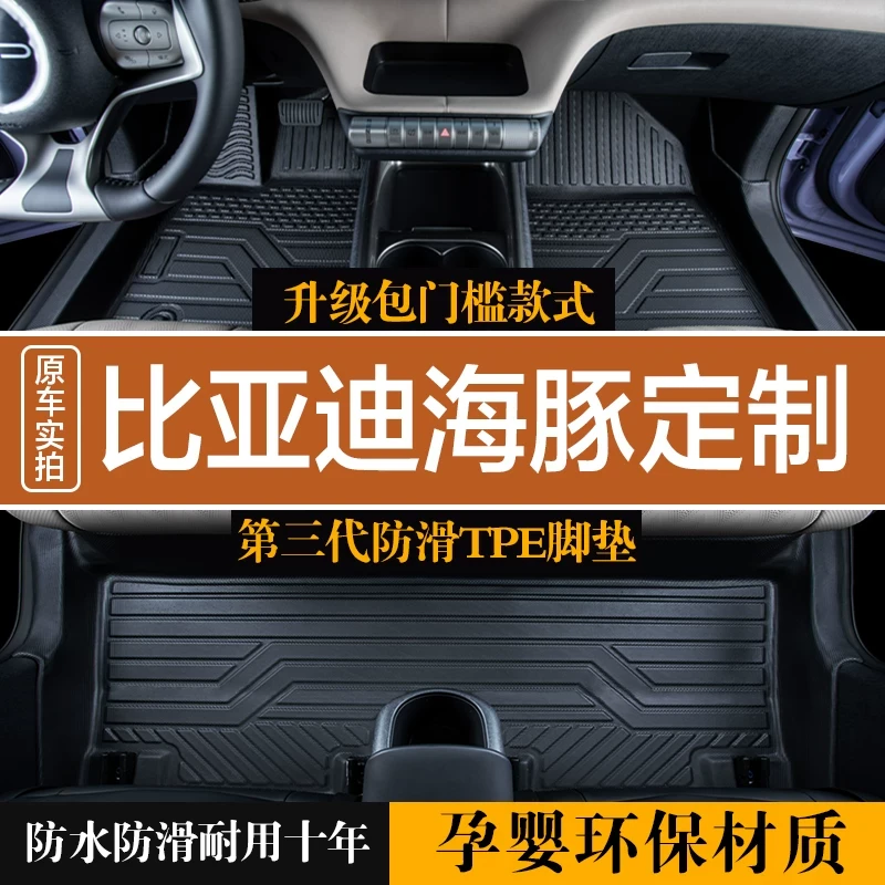 比亚迪海豚脚垫专用21-25款海豚汽车tpe脚垫全包围地毯内装饰用品