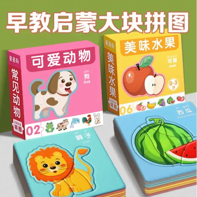儿童益智动物拼图0-3岁入门级宝宝简单大块拼装早教玩具智力拼图