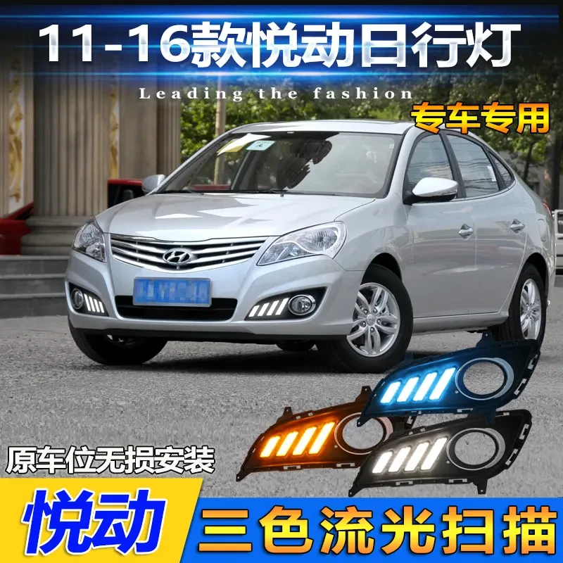 适用于12-16款现代悦动日行灯前雾灯升级改装LED日间行车灯前杠灯