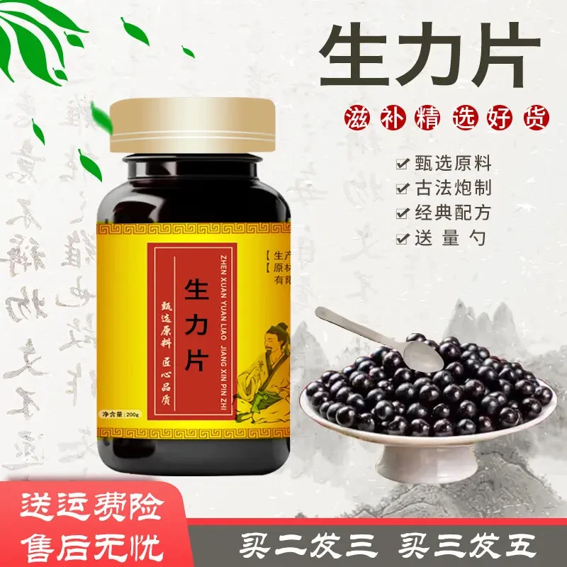 正品北京同仁堂原料生力片匠心品质古法传承草本选材