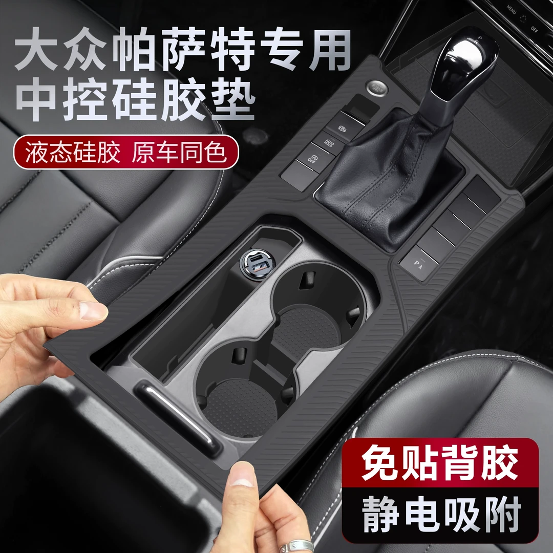 适用于大众帕萨特中控面板贴膜硅胶防护垫保护专用内饰改装用品