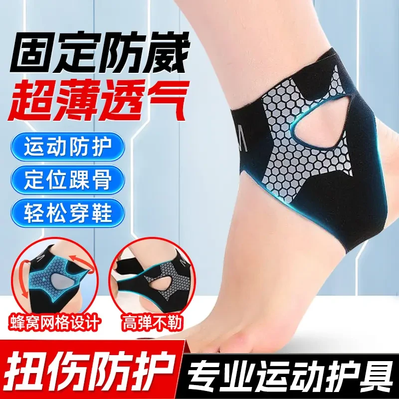 运动护踝防崴脚护具扭伤专业运动篮球跑步护踝防崴脚脚踝保护套