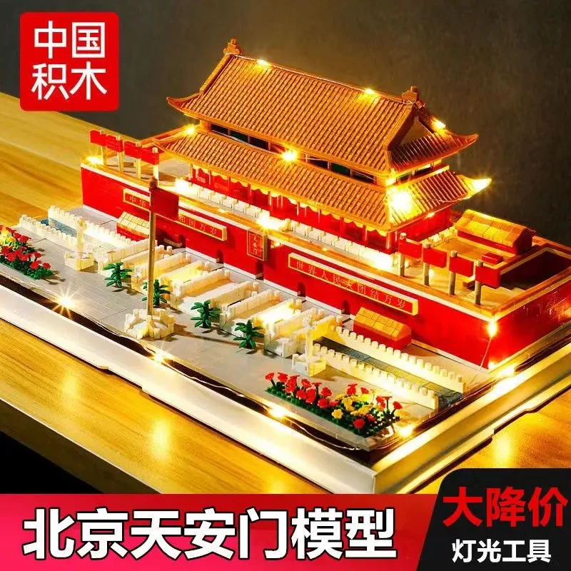 8-16岁天安门积木益智拼装古建筑高难度巨大型乐高男女孩玩具礼物