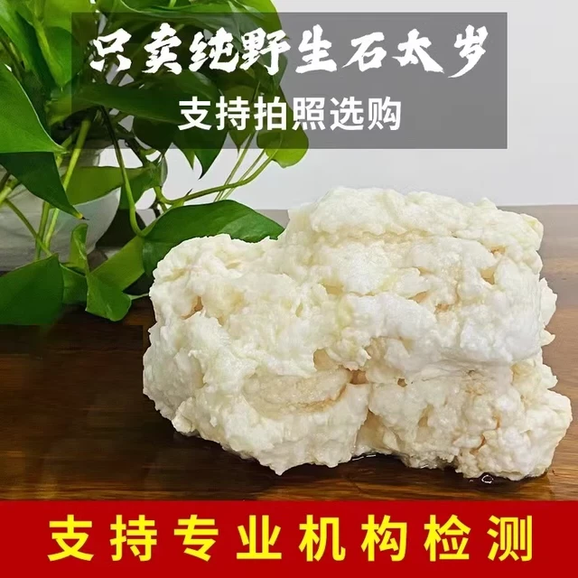 石太岁肉灵芝天然高年份整体现切肉太岁活体泡水100g溶洞太岁