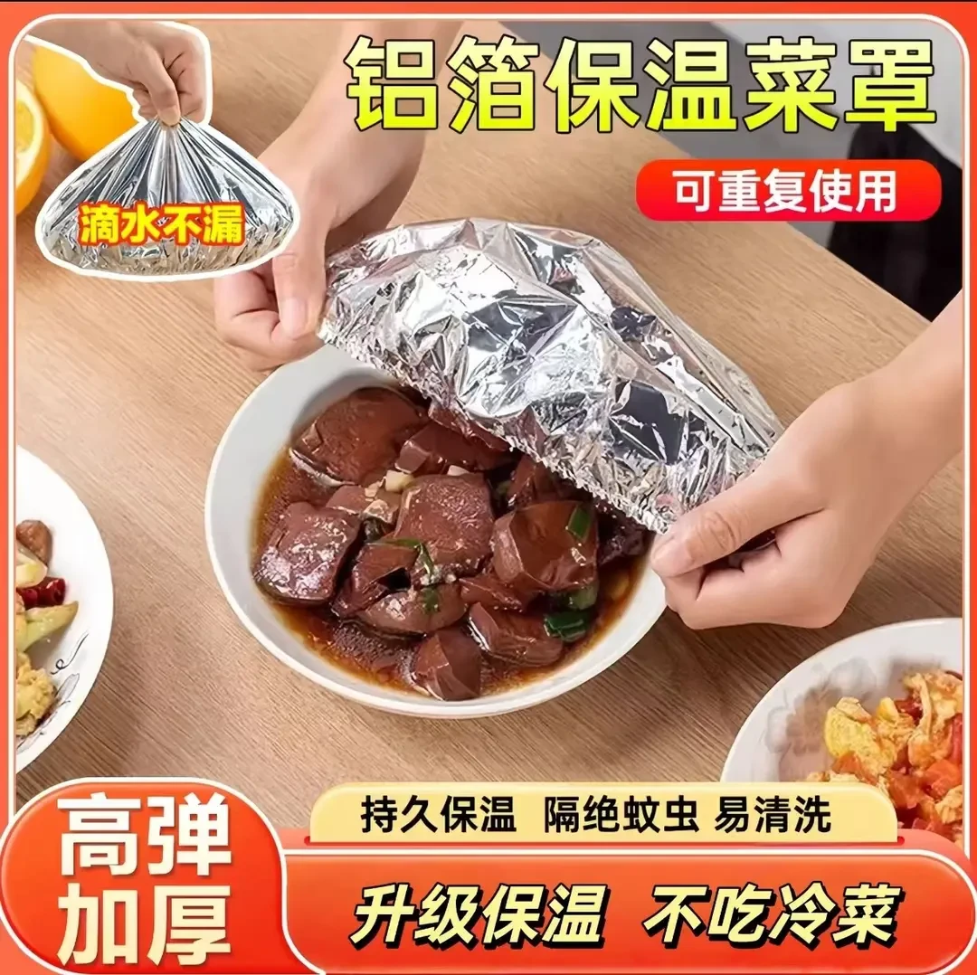 【个位数抢50个】家用餐桌饭菜保温套铝箔恒温罩厨房保鲜隔热保温罩