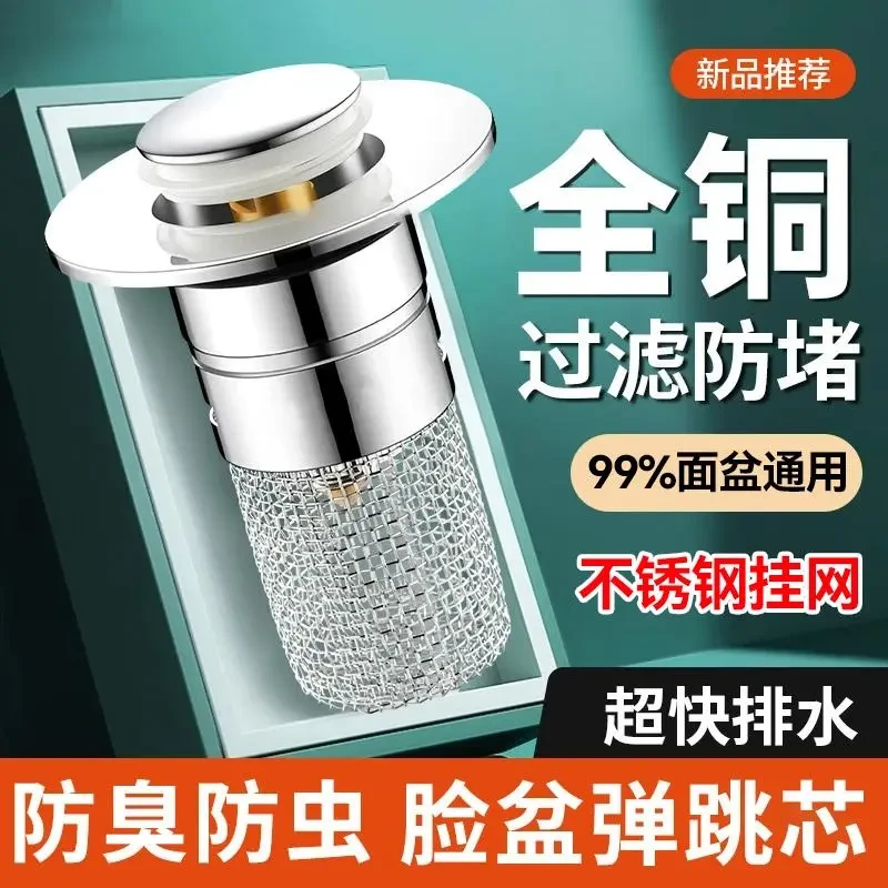 【抢2个！】全铜不锈钢脸盆弹跳芯通用下水器过滤网防臭水池漏塞