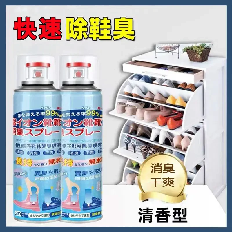 【可试用】鞋袜除臭喷雾消臭银离子防臭去异味快速祛味清香型清新剂