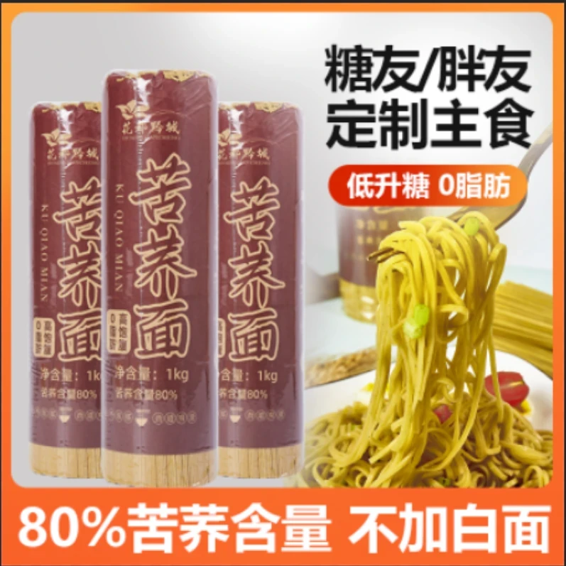 贵州苦荞面粗粮杂粮面条零脂肪高饱腹苦荞面1000g/3袋