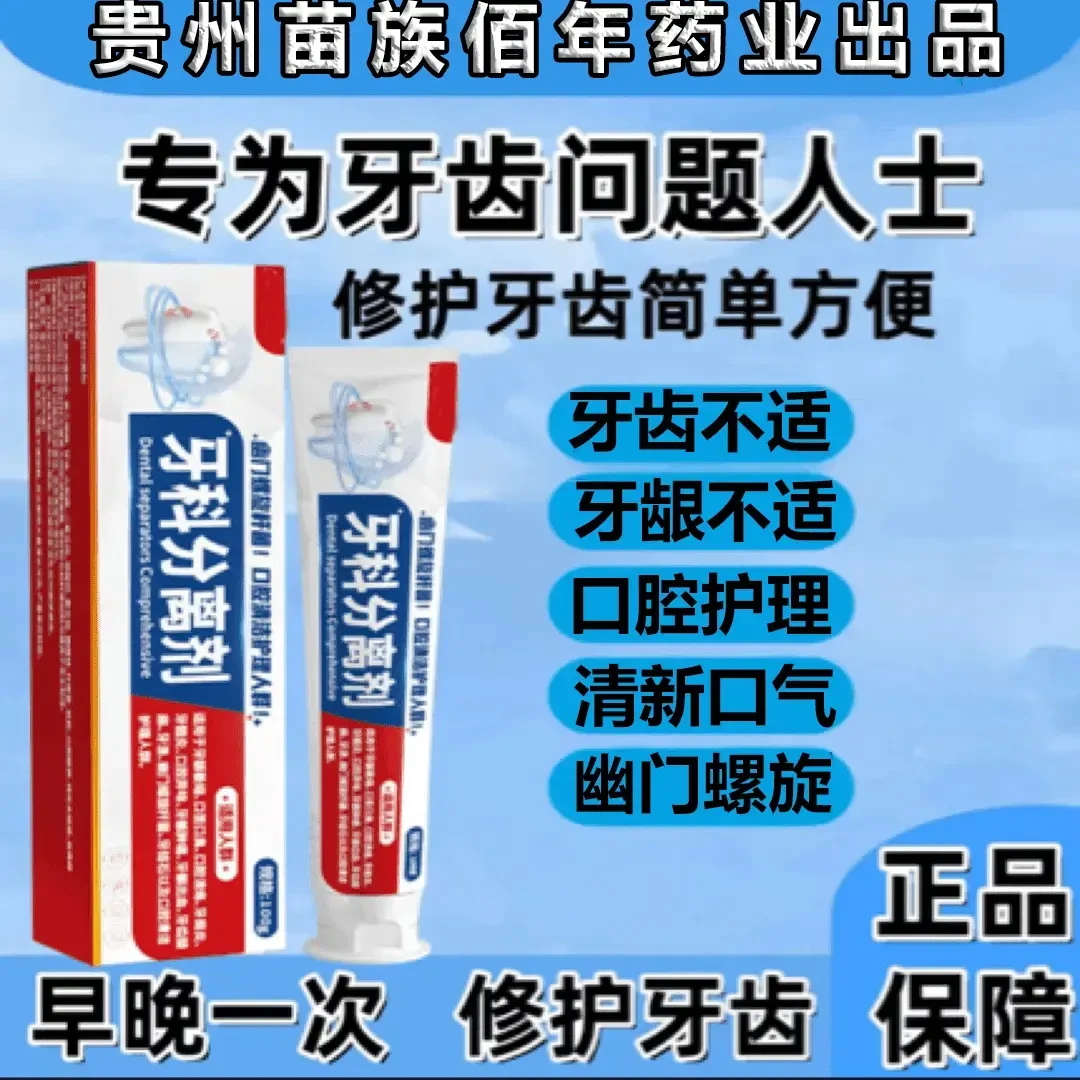 【官方旗舰】卓医师牙科分离剂口腔护理牙龈改善口苦口气清洁牙膏