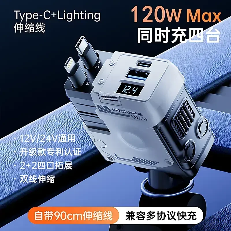 适用于120W车载充电器超级快充伸缩适用苹果华为点烟器一拖四闪充
