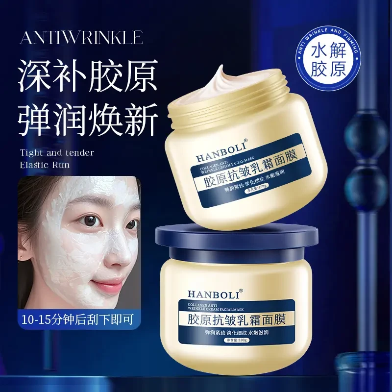 【官方正品】胶原抗皱乳霜涂抹面膜补水保湿水润嫩滑淡化细纹男女