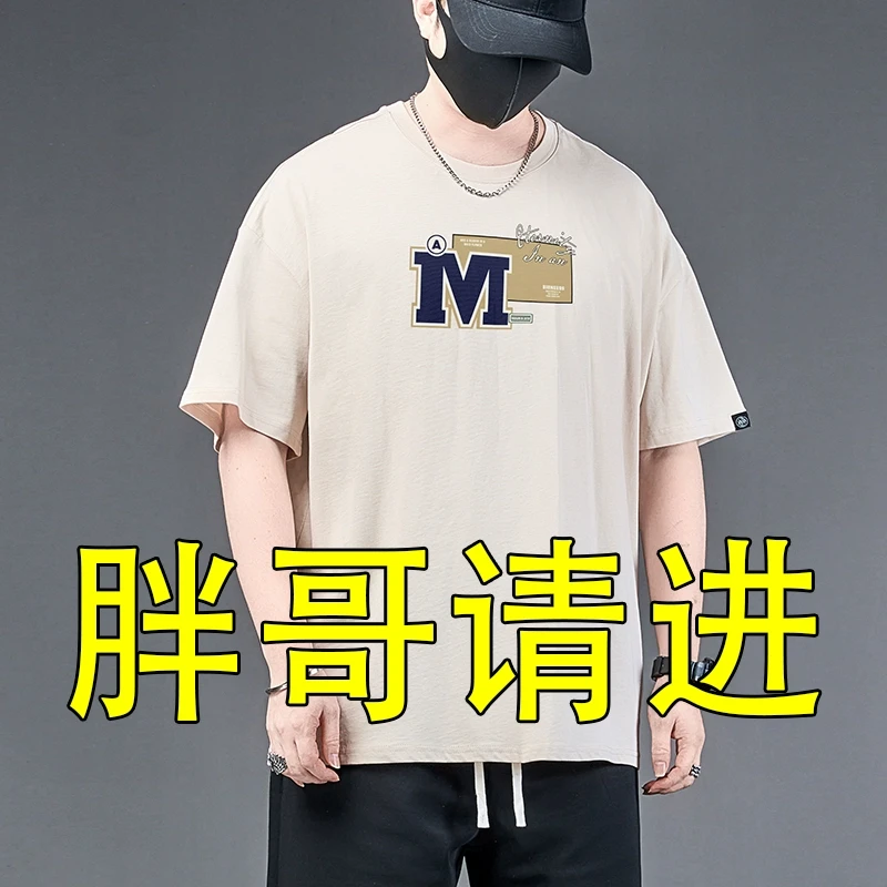 大码短袖男t恤夏潮牌胖子宽松圆领半袖加肥加大夏季运动男士上衣