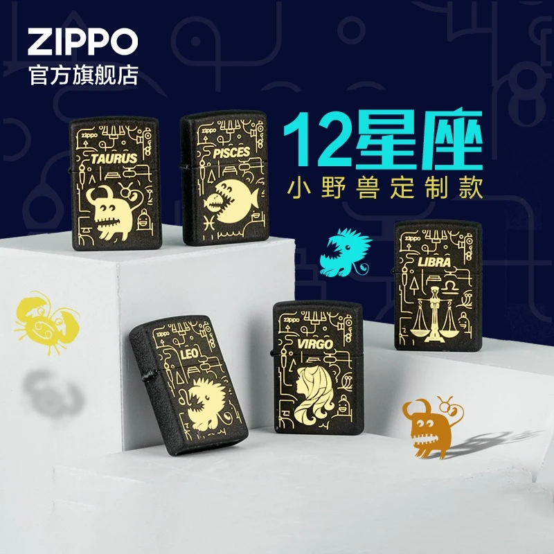 zippo之宝定制刻字十二星座小野兽DIY打火机Zippo生日礼物