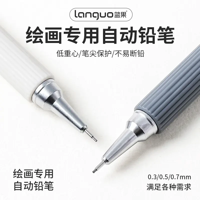 蓝果绘画专用自动铅笔绘画绘图日常书写素描0.3/0.5/0.7mm黑铅笔