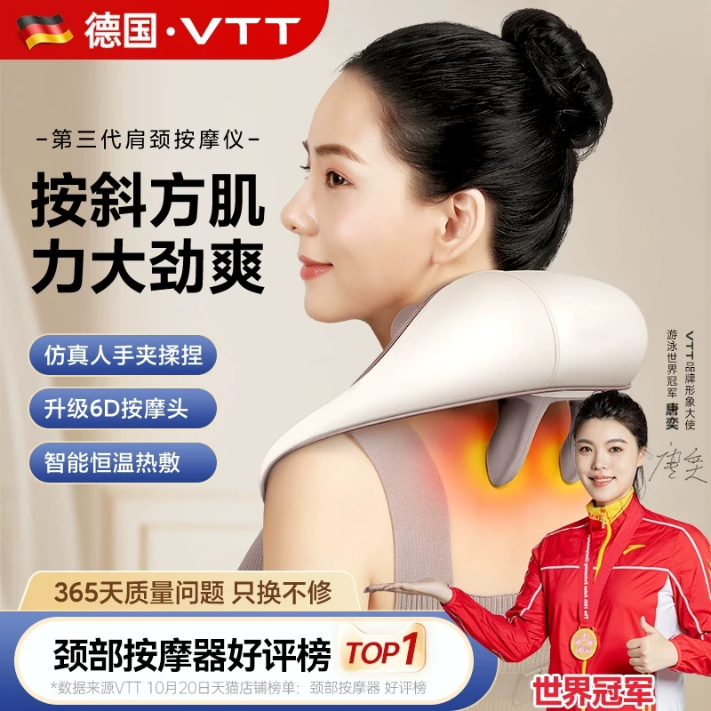 VTT颈椎按摩器肩颈腰部背部脖子颈肩膀斜方肌揉捏神器颈部按摩仪