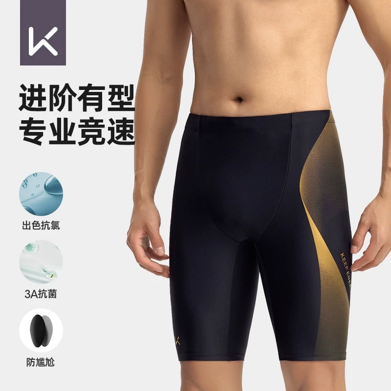 Keep泳裤男士运动户外2025新款专业竞速训练泳衣温泉裤游泳装备