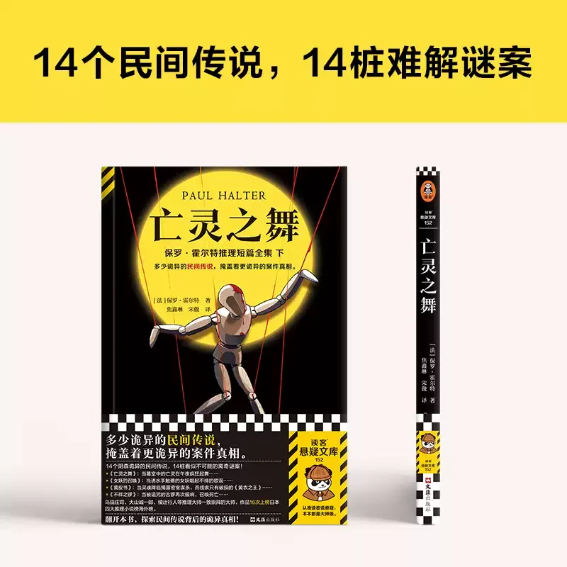 亡灵之舞： 多少诡异的民间传说，掩盖着更诡异的案件真相！14桩谜案