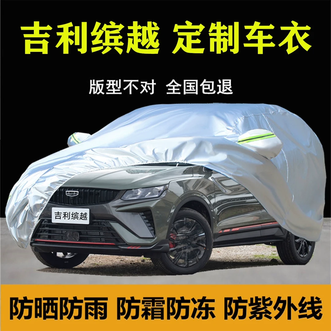 2025新款吉利缤越专用车衣车罩防晒防雨尘遮阳隔热加厚SUV套盖布