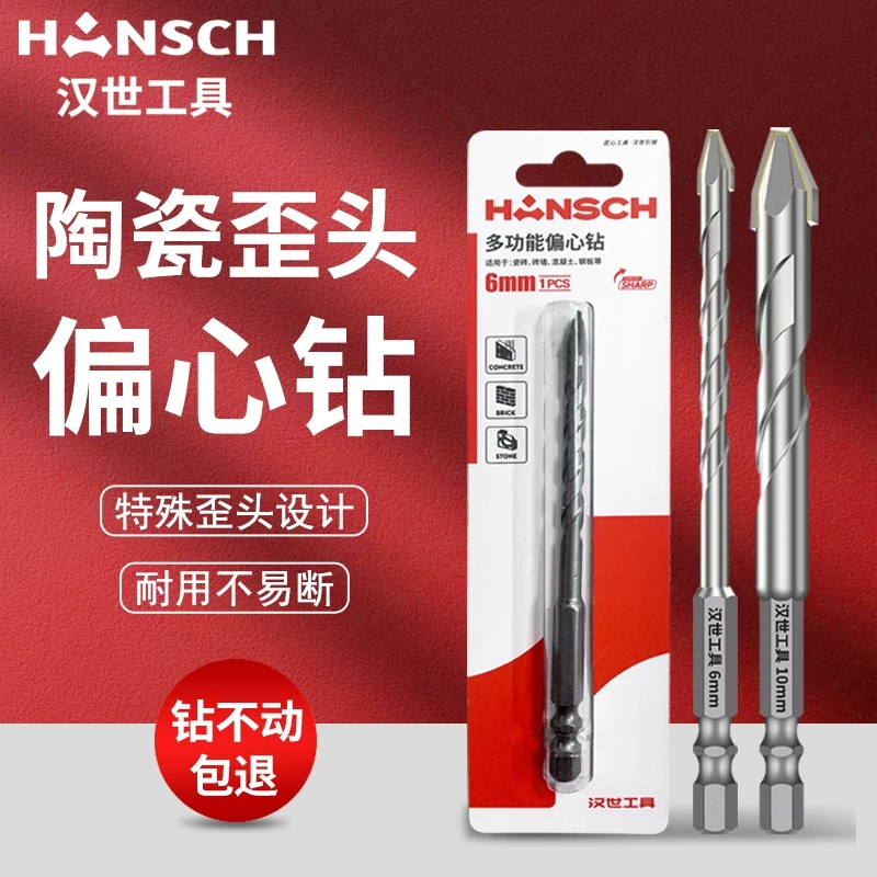 汉世偏心钻头瓷砖打孔混凝土歪头超硬专用三角手电钻大全磁砖水泥