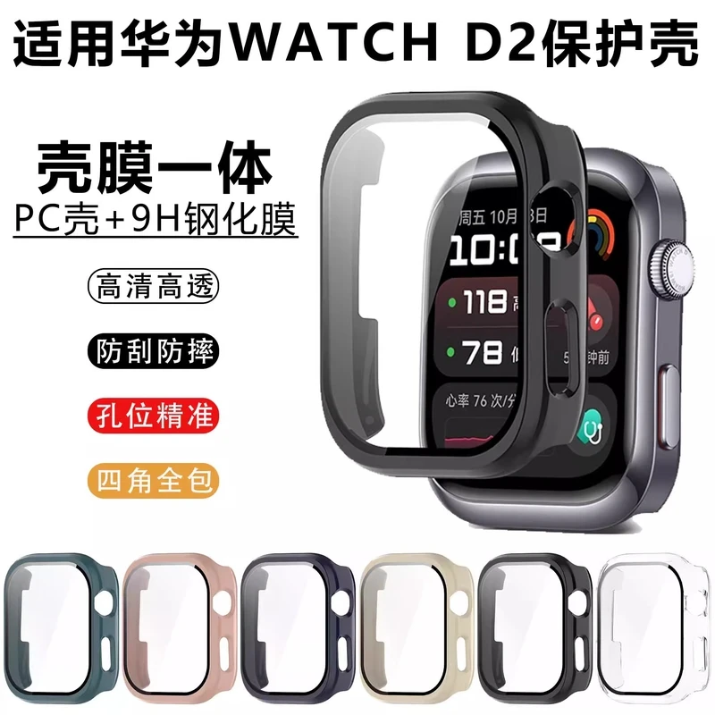 适用华为watchD2保护壳华为d2智能运动新款壳膜一体高清防摔防爆