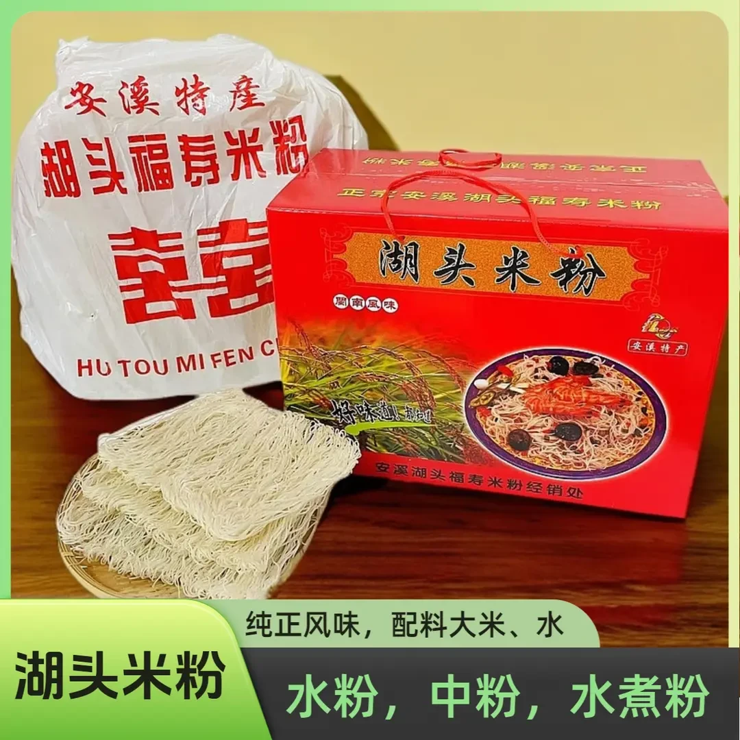 福建安溪米粉可汤可炒湖头米粉（正水粉）