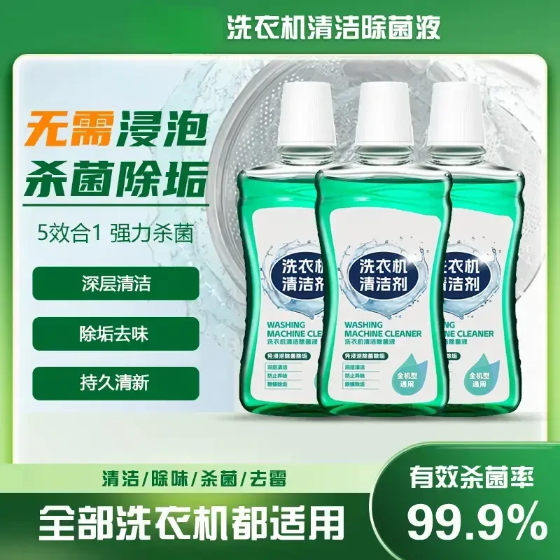 【全机型通用】力清洗衣机清洗剂强力祛垢深层养护免拆洗
