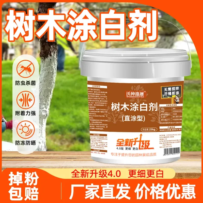 树木涂白剂果树刷白粉剂替石灰大树防冻抗寒抗冻防虫可机喷可喷涂
