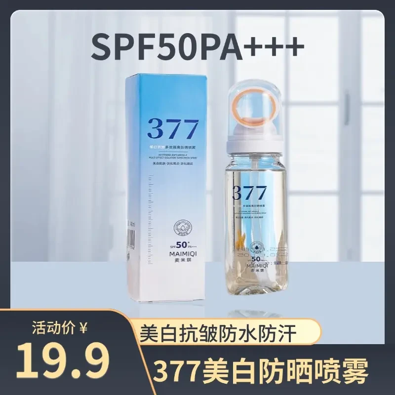 【央选好物】377美白防晒喷雾防紫外线防水学生军训隔离SPF50+防汗
