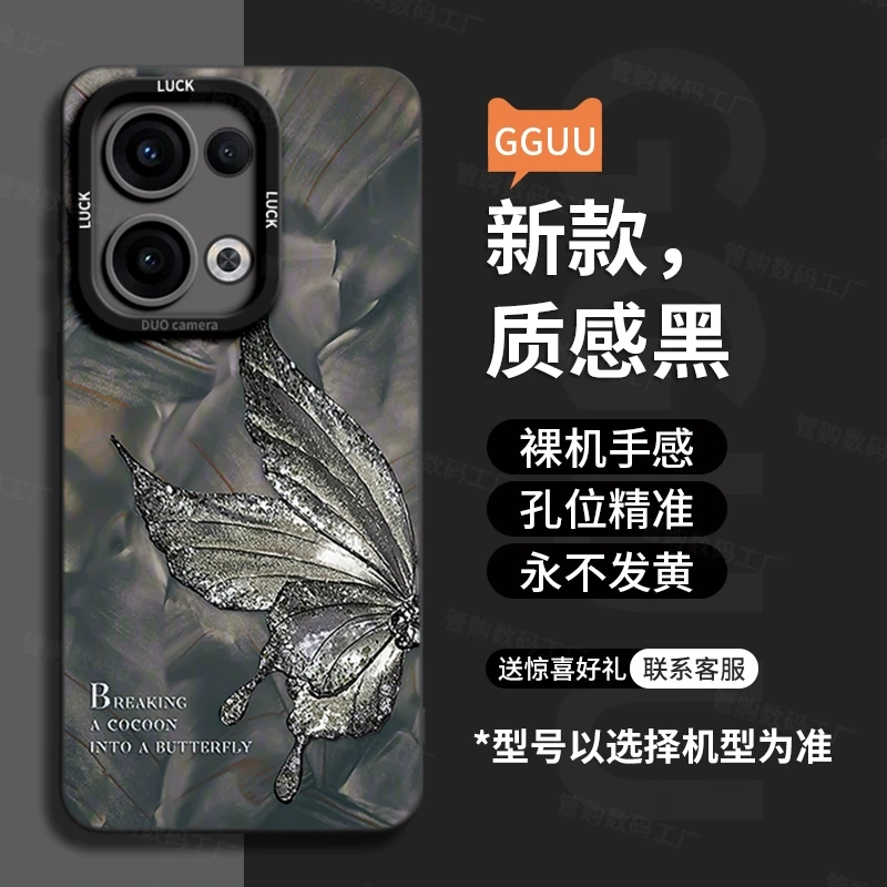 蝴蝶适用opporeno13pro+全包手机壳简约新款小众高级感防摔配件绳