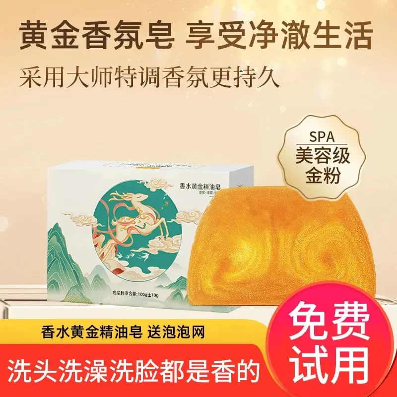 【央妈推荐】香水黄金皂香氛精油皂洗头洗澡三合一手工皂香皂肥皂