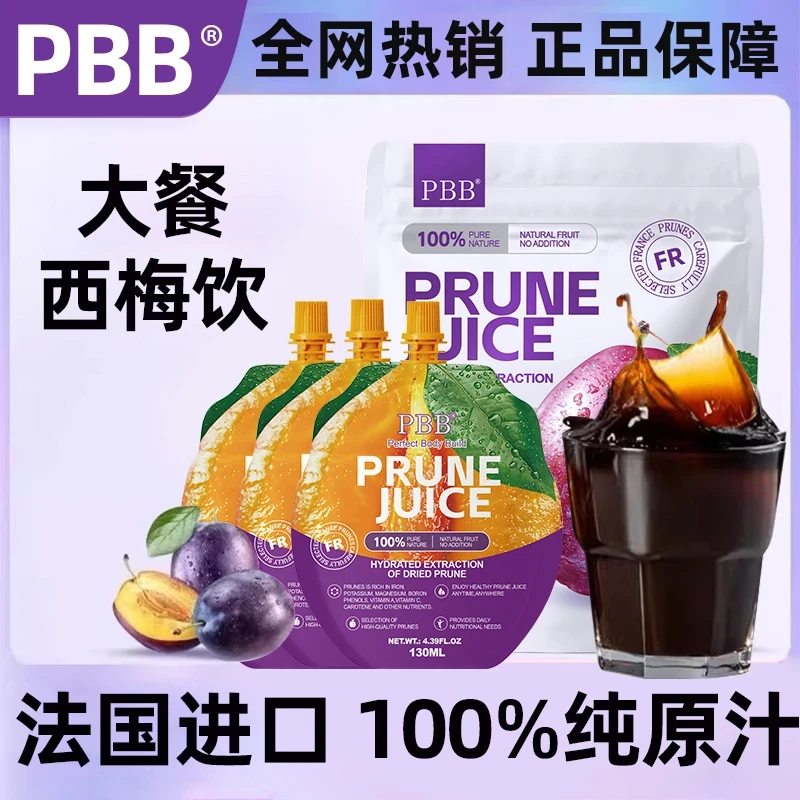 西梅汁正品纯法国进口nfc益生元西梅饮果汁便携袋装大餐救星果蔬